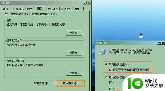 xp屏蔽掉错误提示窗口的解决方法 xp系统禁用错误提示窗口的方法