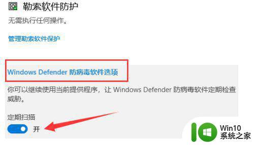 彻底关闭win10病毒防护系统设置方法 如何彻底关闭win10病毒防护系统