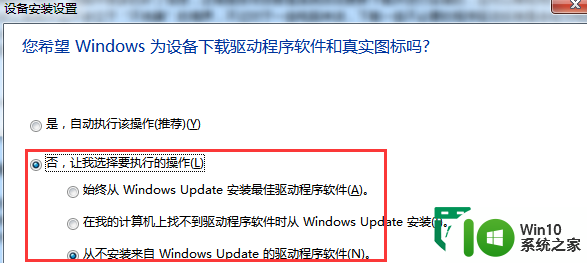 禁止win7系统自动安装驱动程序的方法 如何禁止win7系统自动更新驱动程序