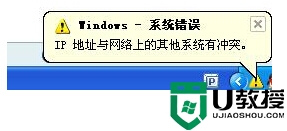 xp系统提示ip地址冲突的解决方法 如何解决xp系统提示ip地址冲突的问题