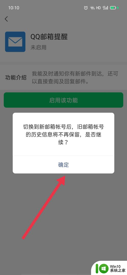 微信的qq邮箱提醒 微信如何开启QQ邮箱提醒功能