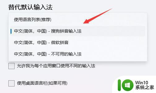 win11怎么设置输入法默认为中文输入 win11输入法如何设置为中文默认输入