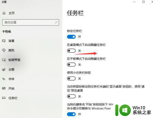 windows10视频全屏任务栏一直在怎么解决 windows10视频全屏任务栏遮挡怎么解决