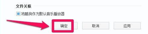 win10酷狗音乐怎么设置一关就自动退出后台 Win10酷狗音乐后台退出设置方法