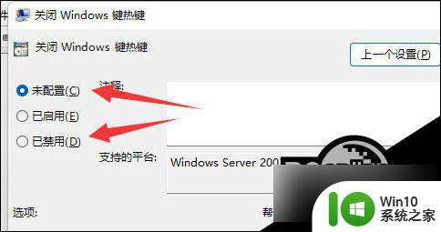 win11键盘的win键不能用怎么办 Win11 win键失效的解决方法