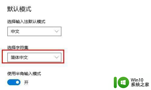 win10自带输入法变成了繁体 Win10电脑输入法怎么突然变成繁体字