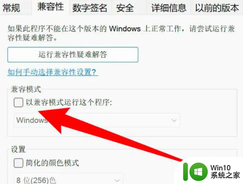 win11以兼容模式运行 Win11如何设置应用以兼容模式运行