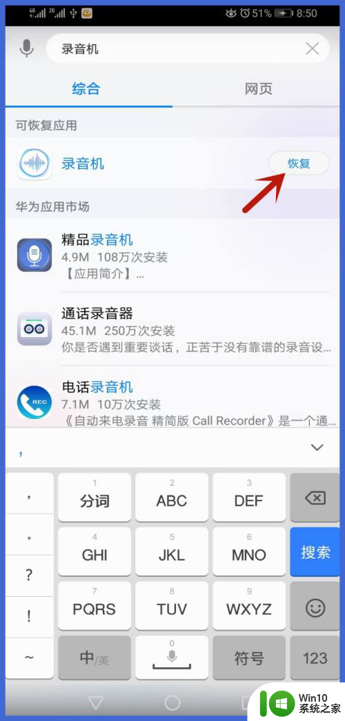 手机自带的录音机卸载了怎么恢复 手机自带录音机软件恢复方法