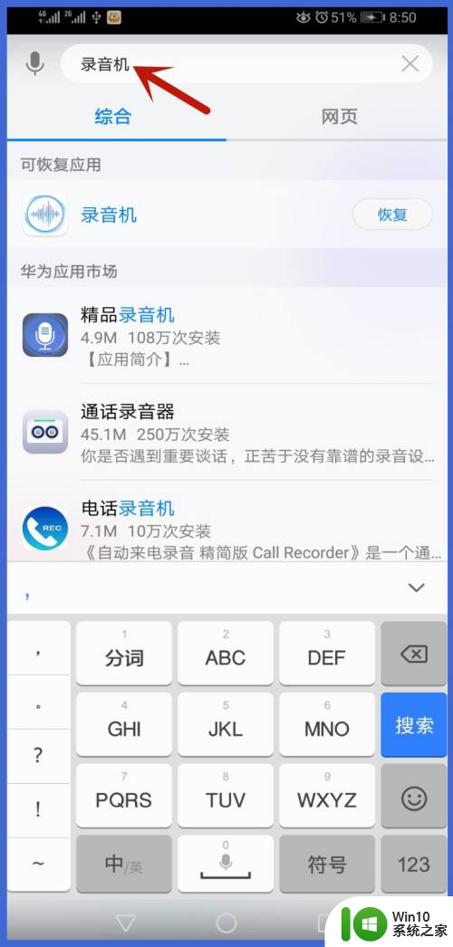 手机自带的录音机卸载了怎么恢复 手机自带录音机软件恢复方法