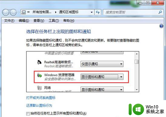 win7系统删除U盘时安全删除图标不见了的解决方法 Win7系统U盘安全删除图标消失怎么办