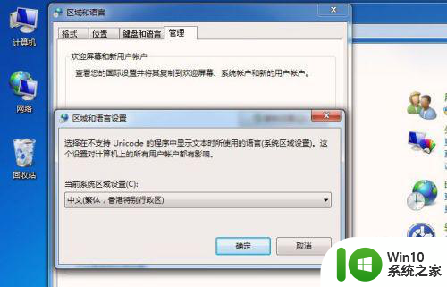 win7通达信乱码改了系统语言还是乱码怎么办 win7通达信乱码解决方法