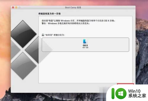 mac装双系统之后如何去掉win10系统 mac装双系统后如何卸载win10系统