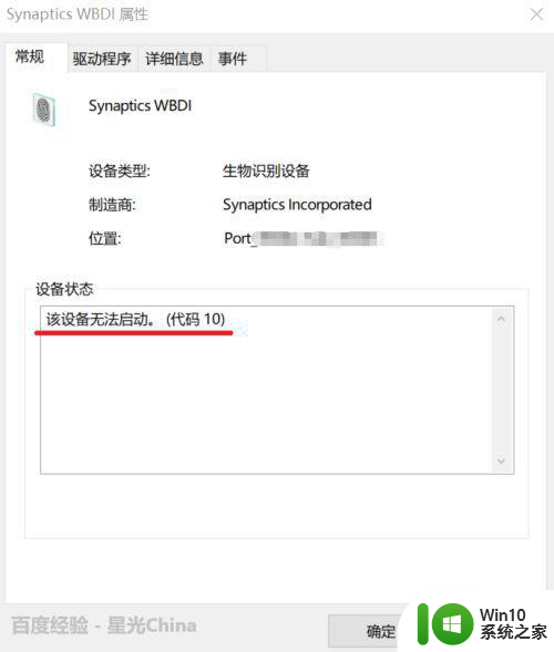 怎样解决win10设置windows hello指纹找不到指纹识别器 win10设置windows hello指纹识别器找不到怎么办