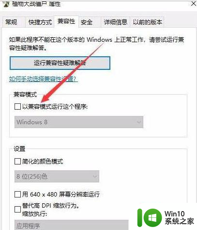 植物大战僵尸window10打不开直接闪退如何解决 植物大战僵尸window10闪退解决方法