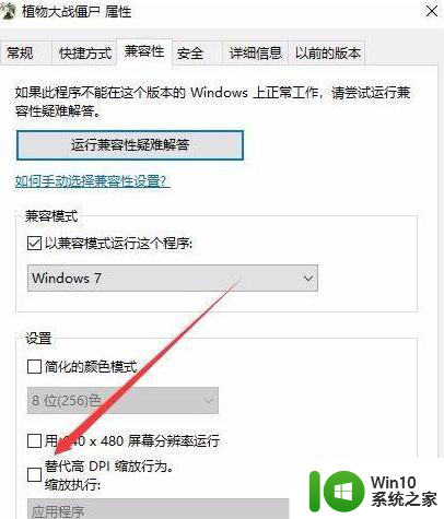 植物大战僵尸window10打不开直接闪退如何解决 植物大战僵尸window10闪退解决方法