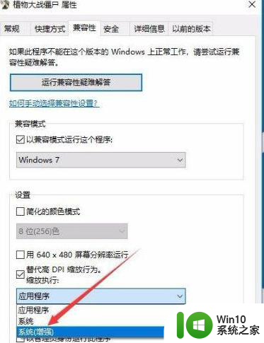 植物大战僵尸window10打不开直接闪退如何解决 植物大战僵尸window10闪退解决方法