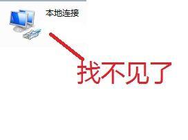 win7重装系统后没有本地连接了如何处理 win7重装系统后无法连接本地网络怎么办