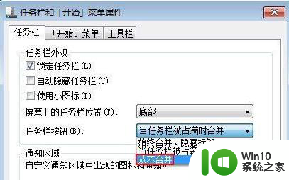 win7系统设置修改修改任务栏区域的窗口显示的教程 win7系统任务栏区域窗口显示设置方法