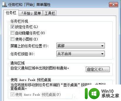 win7系统设置修改修改任务栏区域的窗口显示的教程 win7系统任务栏区域窗口显示设置方法