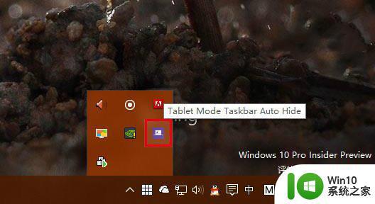 win10平板模式如何隐藏任务栏?win10平板模式设置自动隐藏任务栏的方法 win10平板模式如何取消自动隐藏任务栏
