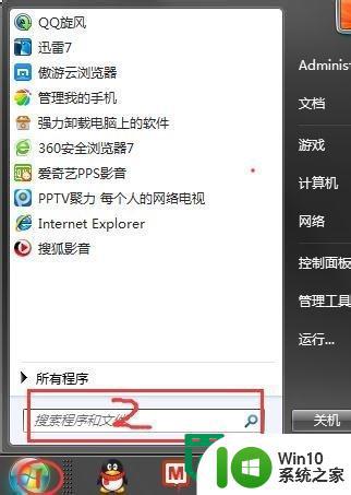 win7系统如何实现远程桌面的操作 win7如何设置远程桌面