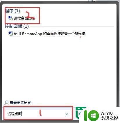 win7系统如何实现远程桌面的操作 win7如何设置远程桌面