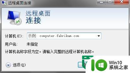 win7系统如何实现远程桌面的操作 win7如何设置远程桌面