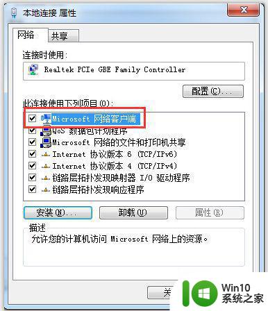 win7访问局域网提示错误代码0*80070035找不到网络路径解决方法 win7访问局域网提示错误代码0*80070035解决方法