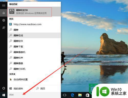 win10正式版系统设置定时闹钟的方法 Win10正式版如何设置定时提醒