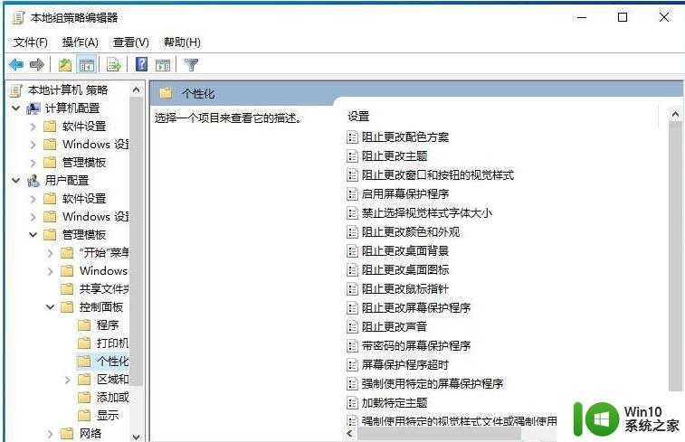 win10背景怎么设置不了显示某些设置已由组织隐藏或管理 win10背景设置被组织隐藏