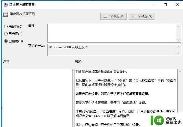 win10背景怎么设置不了显示某些设置已由组织隐藏或管理 win10背景设置被组织隐藏