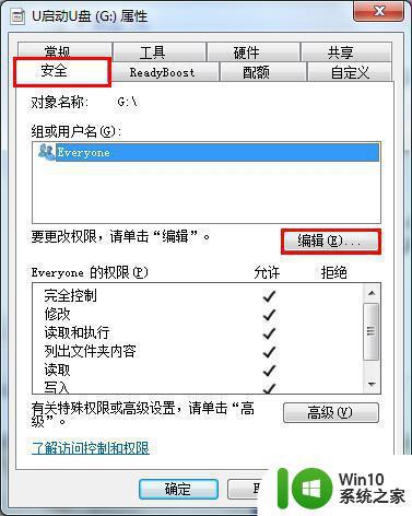 Win7系统插入U盘提示“权限不足”怎么办 Win7系统插入U盘提示“权限不足”解决方法