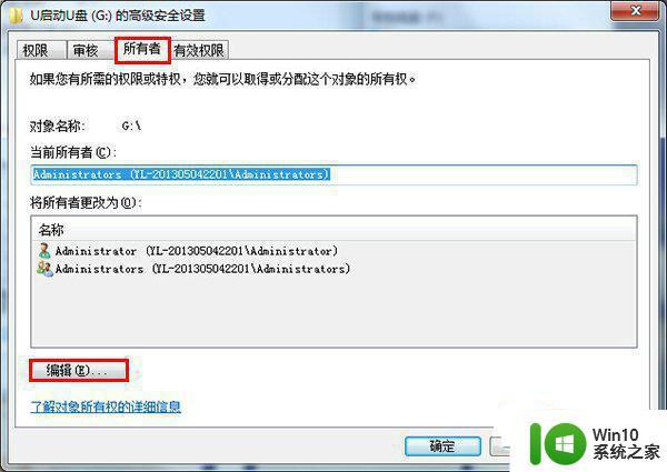 Win7系统插入U盘提示“权限不足”怎么办 Win7系统插入U盘提示“权限不足”解决方法