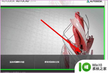 windows10系统安装完建筑cad2014打不开显示错误报告怎么办 Windows10系统安装完建筑CAD2014打不开解决方法