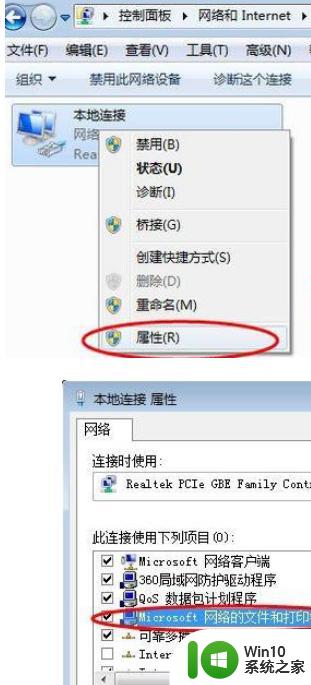 网上邻居win7看不到别的电脑如何解决 win7电脑无法访问局域网内其他设备怎么办