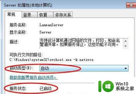 网上邻居win7看不到别的电脑如何解决 win7电脑无法访问局域网内其他设备怎么办