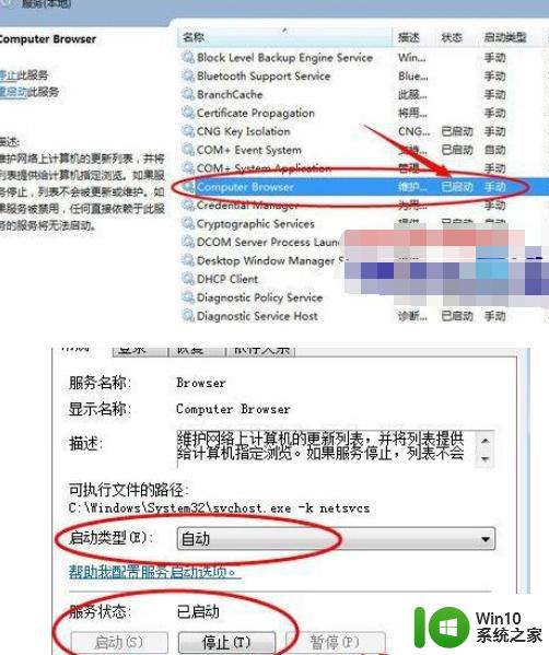 网上邻居win7看不到别的电脑如何解决 win7电脑无法访问局域网内其他设备怎么办