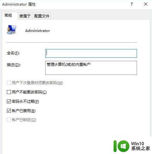 win10你的账户已被停用请向管理员咨询怎么解决 win10账户停用怎么办