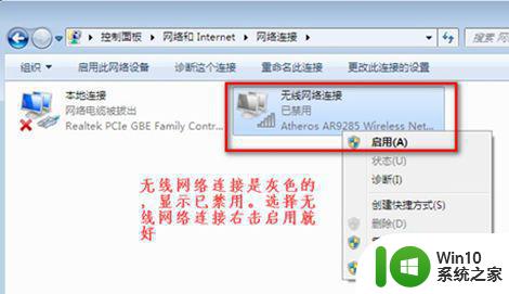 win7笔记本不显示可以用的无线网络处理方法 win7笔记本无法连接可用的无线网络怎么办