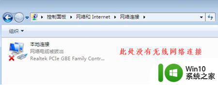 win7笔记本不显示可以用的无线网络处理方法 win7笔记本无法连接可用的无线网络怎么办