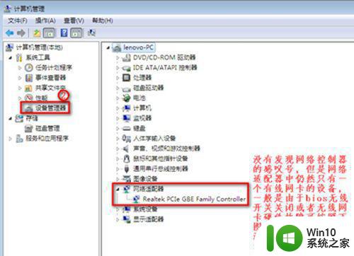 win7笔记本不显示可以用的无线网络处理方法 win7笔记本无法连接可用的无线网络怎么办