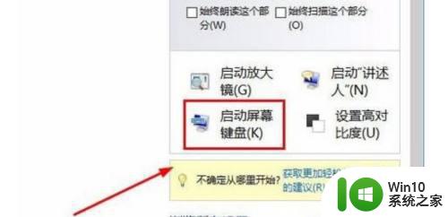 win10键盘运转正常但无法输入怎么解决 win10键盘无法输入怎么办