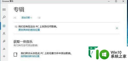 win10系统groove音乐添加歌曲的方法 win10系统groove音乐如何添加本地歌曲