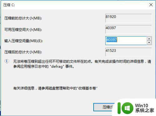 win10磁盘分区提示无法将卷压缩到超出任何不可移动的文件所在点怎么办 win10磁盘分区压缩失败解决方法