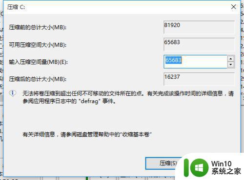 win10磁盘分区提示无法将卷压缩到超出任何不可移动的文件所在点怎么办 win10磁盘分区压缩失败解决方法