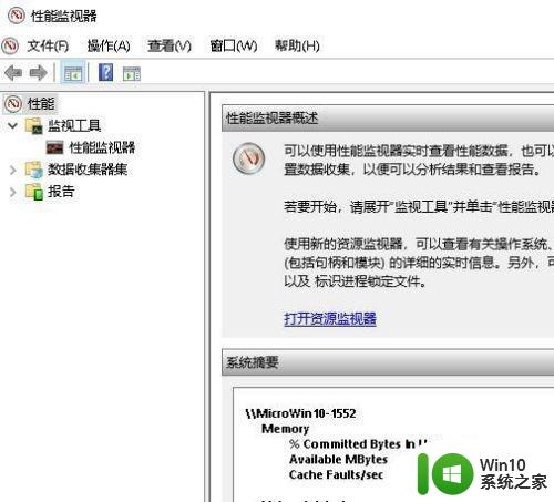 win10开启性能监视器的步骤 win10性能监测小工具怎样打开