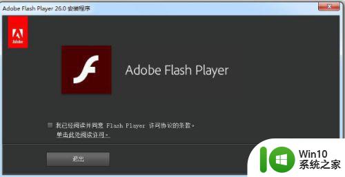 windows10电脑flash安装失败该如何处理 如何解决win10无法安装flash问题