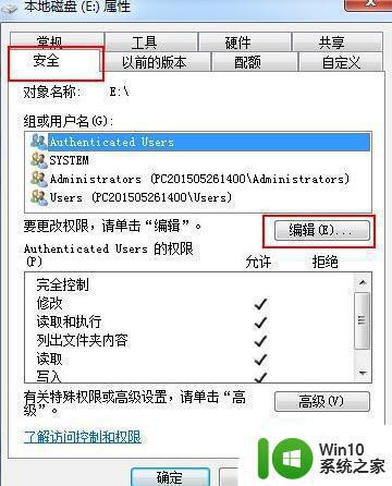 如何撤销电脑中的everyone用户组权限 解除Windows系统中everyone权限的详细步骤图解