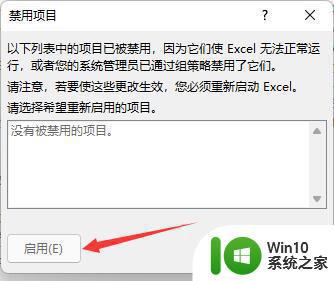 Excel中插件被禁用了怎么恢复 如何解决Excel插件被禁用的问题