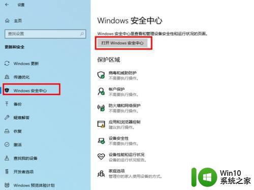 如何在win10中找到安全中心 win10安全中心的功能和设置